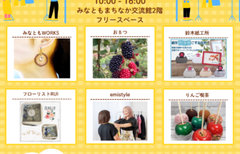 やとみっけ交流マルシェ チラシ