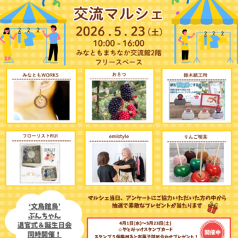 やとみっけ交流マルシェ チラシ