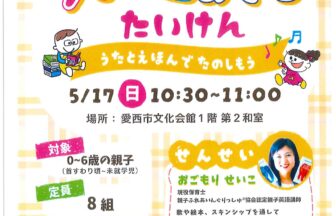 【R8.5/17(日)】おやこでえいごあそびたいけん チラシ