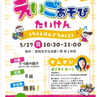 【R8.5/17(日)】おやこでえいごあそびたいけん チラシ
