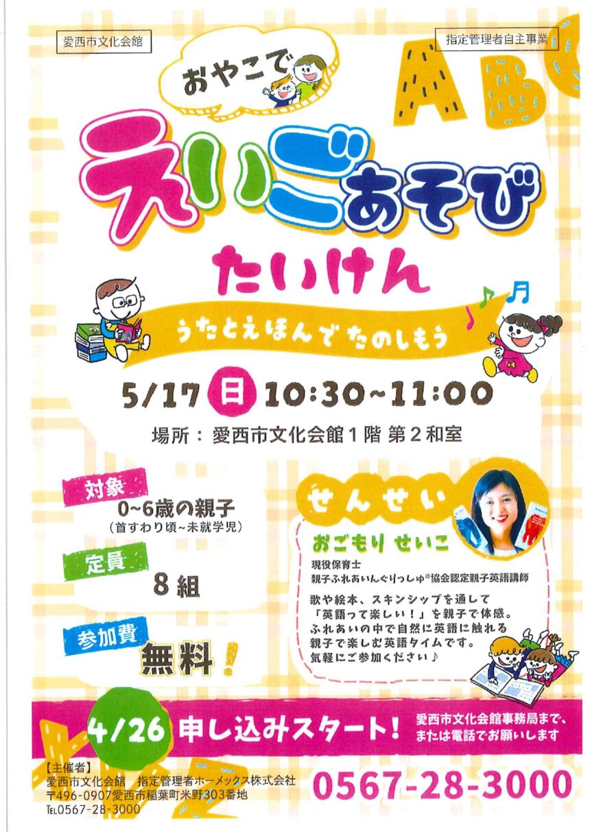 【R8.5/17(日)】おやこでえいごあそびたいけん チラシ