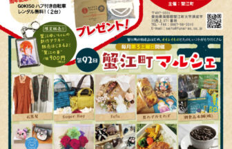 【R8.5/16(土)】第92回 祭人8周年記念 蟹江町マルシェ チラシ