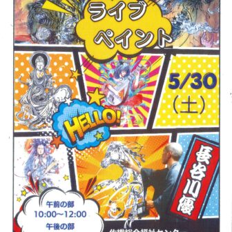 【R8.5/30(土)～6/20(土)】第2回 長谷川優ライブペイント・作品展　チラシ