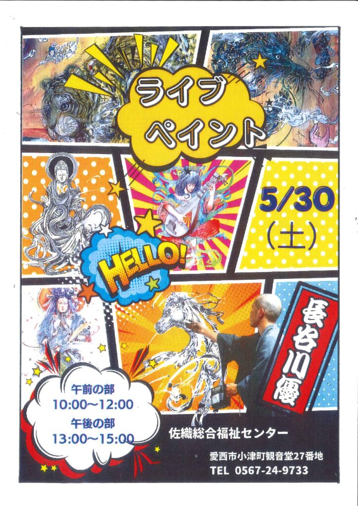 【R8.5/30(土)～6/20(土)】第2回 長谷川優ライブペイント・作品展　チラシ