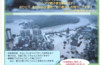 【R8.5/31(土)6/14・21(日)】家族で防災について学んでみませんか？ チラシ