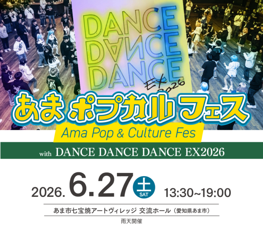 【R8.6/27(土)】あまポプカルフェス vol.6 チラシ