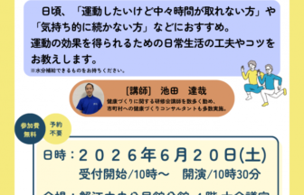 【R8.6/20(土)】タイパ重視！～すきま時間で整う「一生モノ」の運動習慣～ チラシ