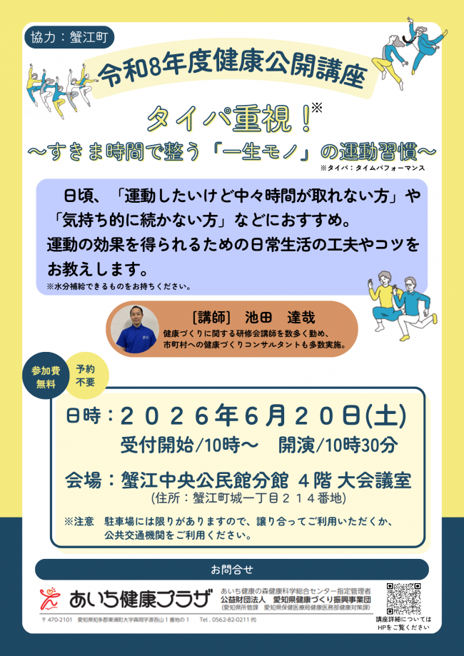 【R8.6/20(土)】タイパ重視!~すきま時間で整う「一生モノ」の運動習慣~ チラシ