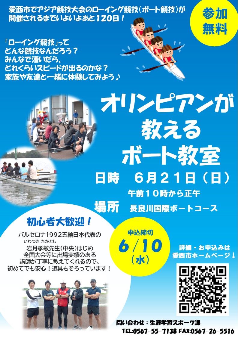 【R8.6/21(日)】第2回オリンピアンが教えるボート教室 チラシ