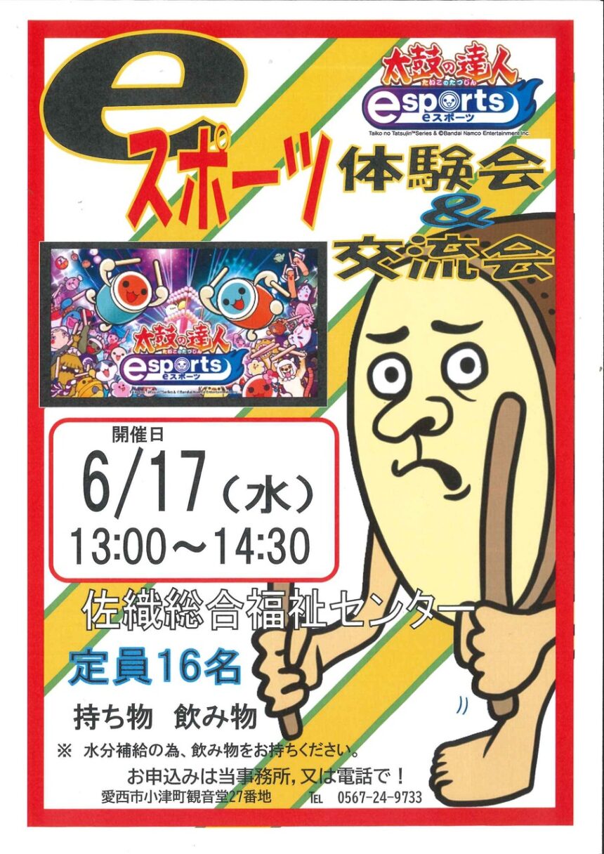 【R8.6/17(水)】eスポーツ体験会＆交流会　チラシ