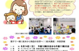 【R8.6/14(日)】親子で一緒に絵本から物語の世界へ！　チラシ