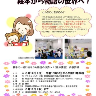 【R8.6/14(日)】親子で一緒に絵本から物語の世界へ！　チラシ
