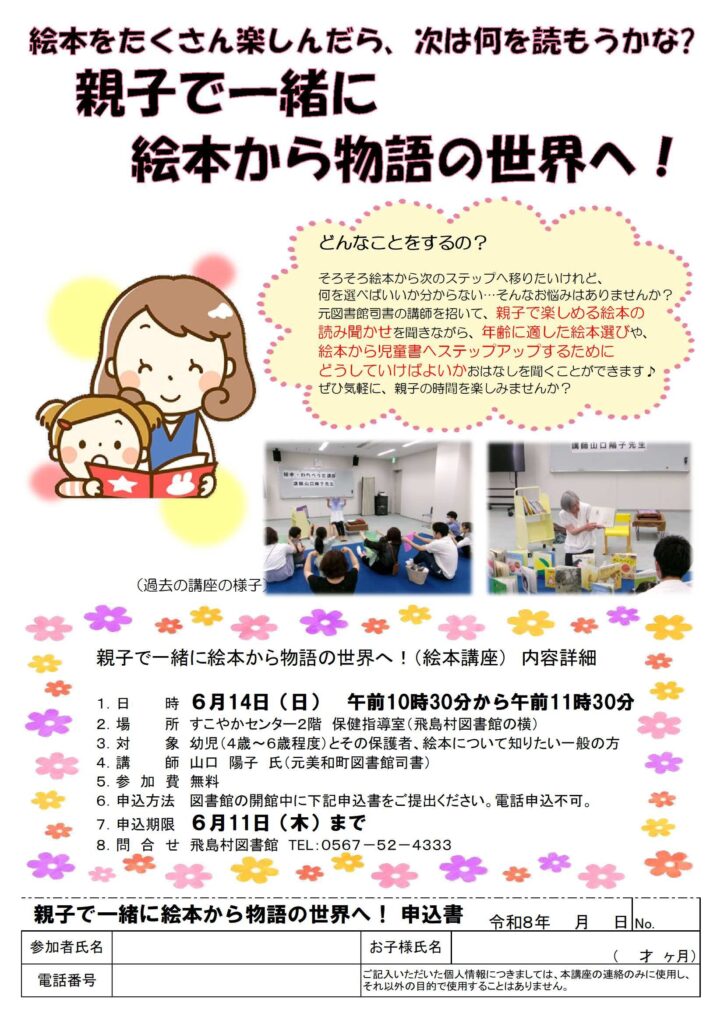 【R8.6/14(日)】親子で一緒に絵本から物語の世界へ! チラシ