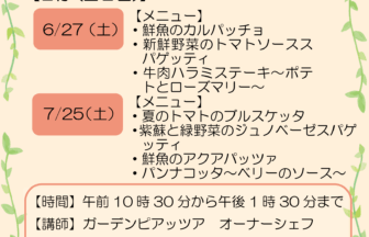 【R8.6/27(土)7/25(土)】ご家庭で作れるイタリアンフルコース　チラシ