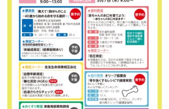 【R8.6/14(日)】やとみ健康セミナー2026 チラシ