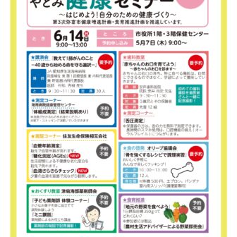 【R8.6/14(日)】やとみ健康セミナー2026 チラシ