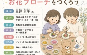 【R8.7/31(土)】ワークショップ たねアート チラシ