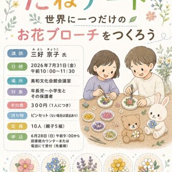 【R8.7/31(土)】ワークショップ たねアート チラシ