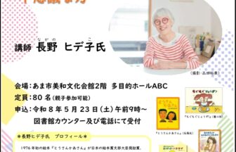 【R8.6/27(土)】ボランティア講座 絵本と紙芝居の不思議な力 チラシ