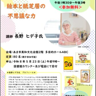 【R8.6/27(土)】ボランティア講座 絵本と紙芝居の不思議な力 チラシ