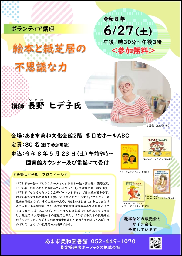 【R8.6/27(土)】ボランティア講座 絵本と紙芝居の不思議な力 チラシ