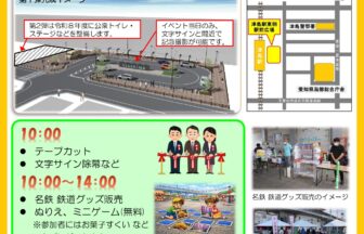 【R8.6/27(土)】津島駅東側駅前広場（第1弾） オープニングイベント チラシ