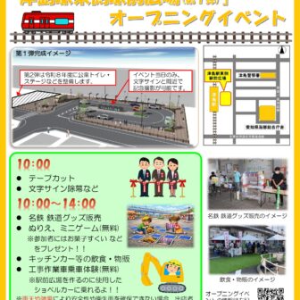 【R8.6/27(土)】津島駅東側駅前広場（第1弾） オープニングイベント チラシ