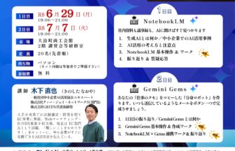 【R8.6/29(月)7/7(火)】中小企業のための即戦力AIセミナー　チラシ