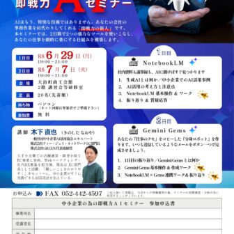 【R8.6/29(月)7/7(火)】中小企業のための即戦力AIセミナー　チラシ
