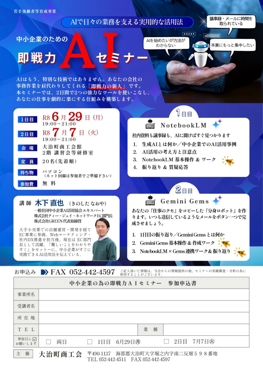 【R8.6/29(月)7/7(火)】中小企業のための即戦力AIセミナー　チラシ