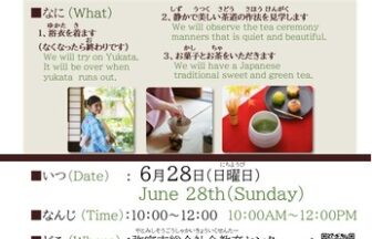 【R8.6/28(日)】おもてなしの心・茶道体験　チラシ
