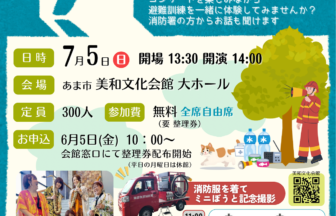 【R8.7/5(日)】避難訓練コンサート　チラシ
