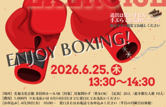 【R8.6/25(木)】ボクシングエクササイズ体験会　チラシ