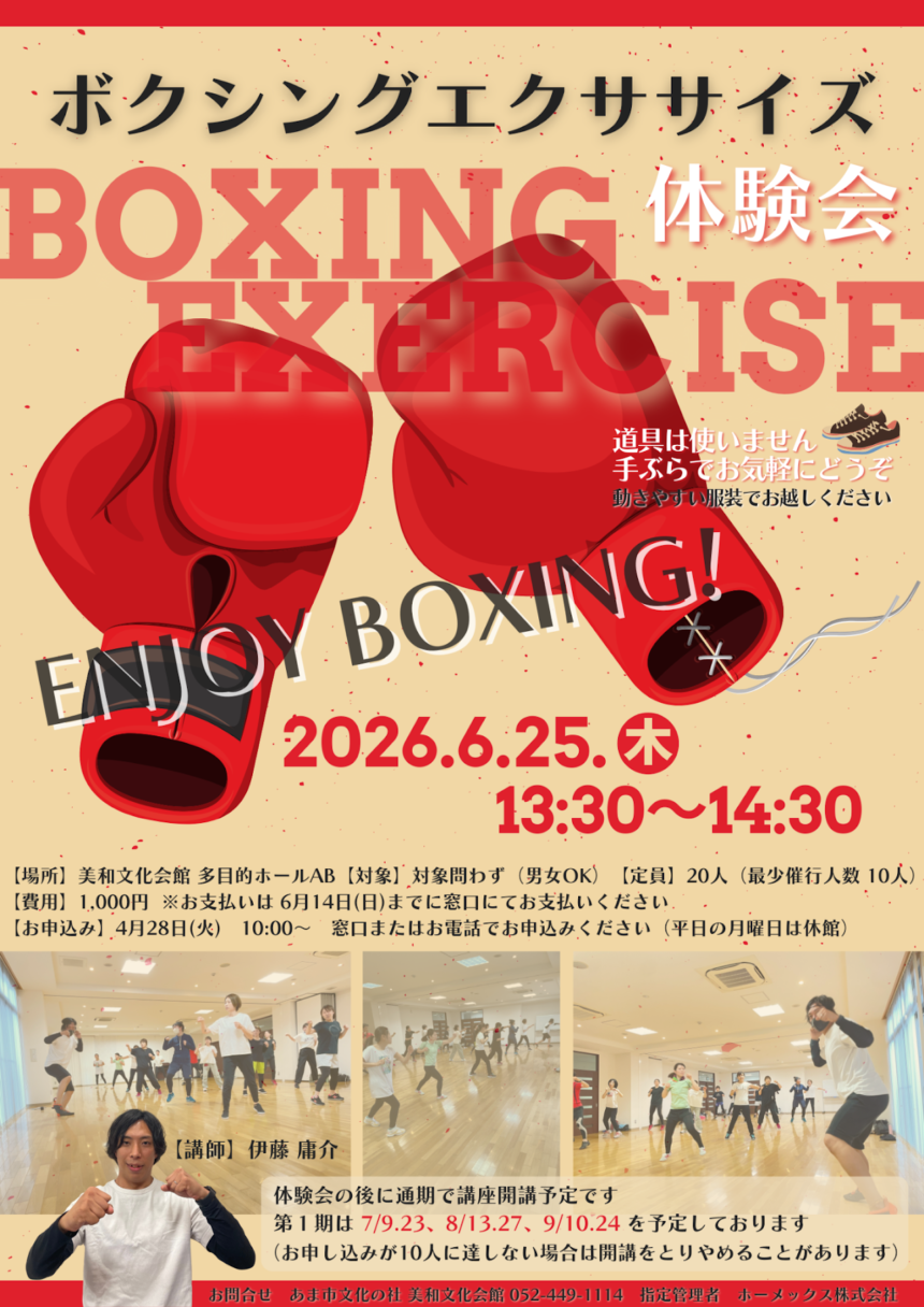 【R8.6/25(木)】ボクシングエクササイズ体験会　チラシ
