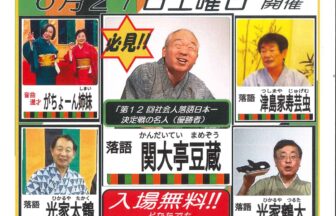 【R8.6/27(土)】第４回 佐織ふれあい寄席 チラシ