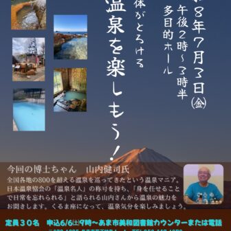 【R8.7/3(金)】第6回くるま座講座 温泉を楽しもう！　チラシ