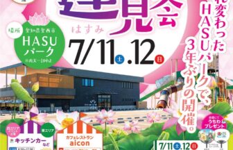蓮見の会 チラシ01