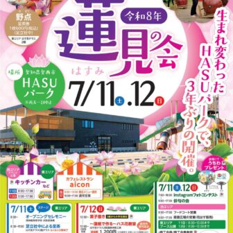 蓮見の会 チラシ01