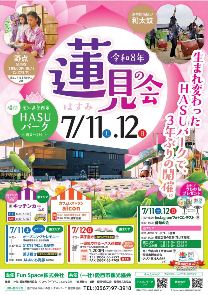 蓮見の会 チラシ01