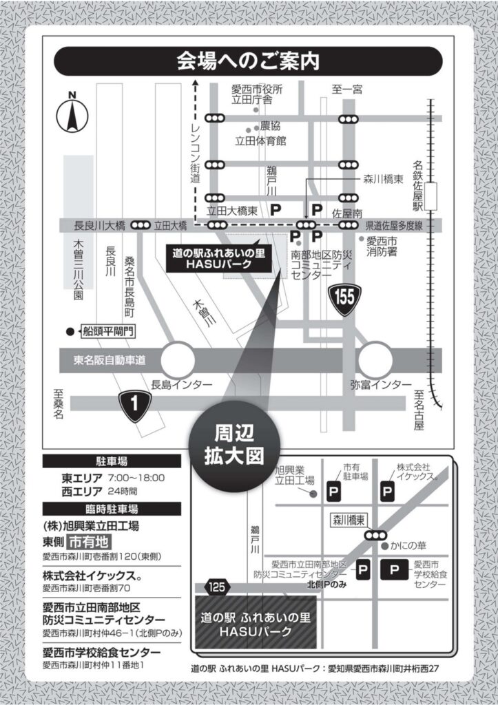 蓮見の会 チラシ02