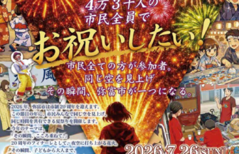 【R8.7/26(日)】弥富市夏祭り2026 チラシ