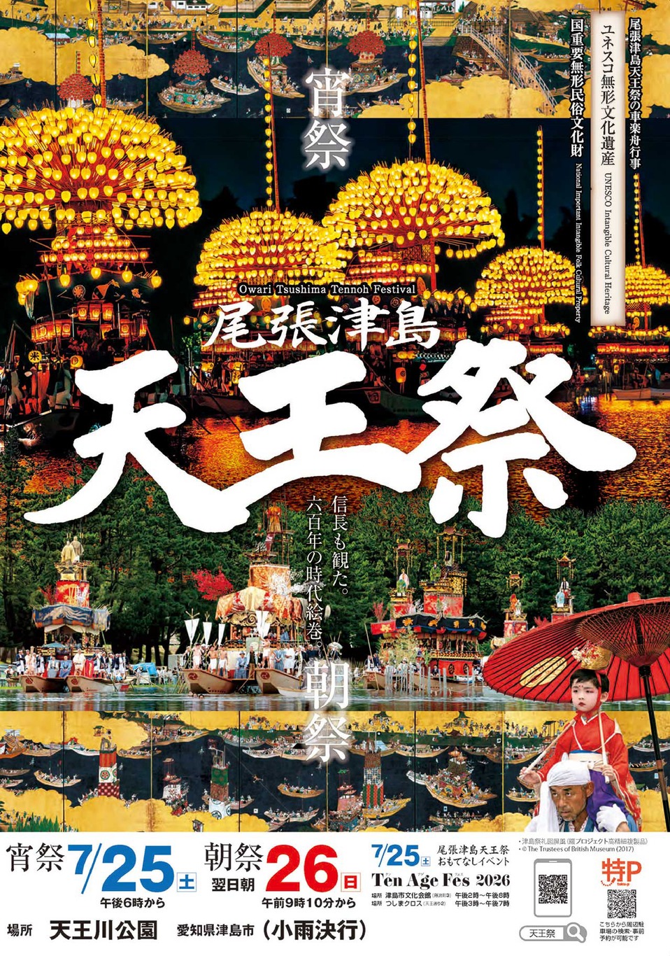 R8.7/25(土)26(日)】尾張津島天王祭 | あまつしまっぷ