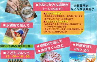 【R8.7/12(日)】大治町商工会青年部祭り Water Summer Festival 2026 チラシ