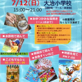 【R8.7/12(日)】大治町商工会青年部祭り Water Summer Festival 2026 チラシ