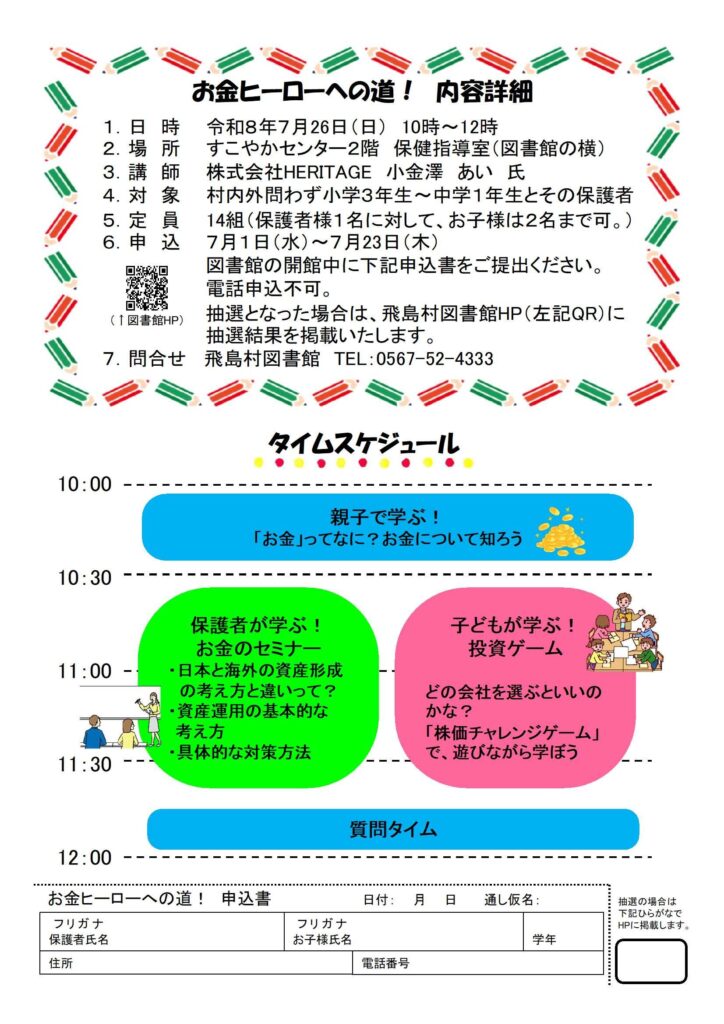 【R8.7/26(日)】お金ヒーローへの道！～子どもと大人のお金の講座～　チラシ２