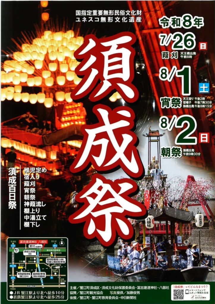【R8.8/1(土)2(日)】須成祭　チラシ