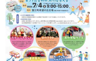 【R8.7/4(土)】消防フェスティバル チラシ