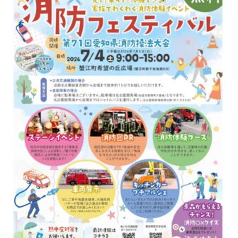 【R8.7/4(土)】消防フェスティバル チラシ