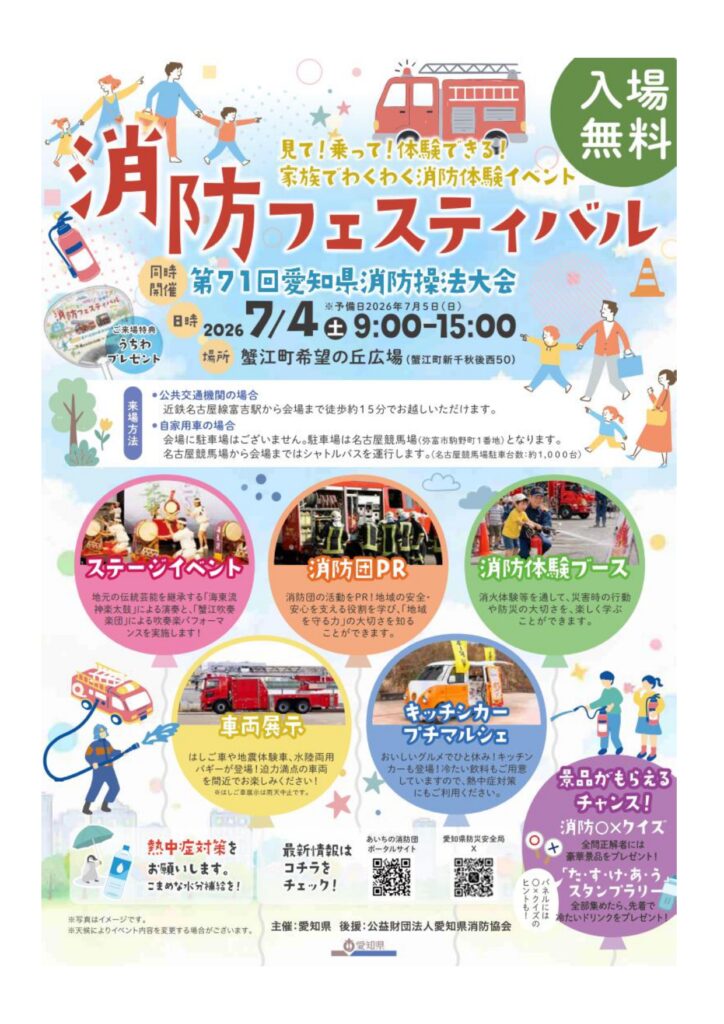 【R8.7/4(土)】消防フェスティバル チラシ