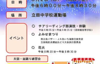 【R8.8/2(日)】立田地区水郷盆おどり大会　チラシ